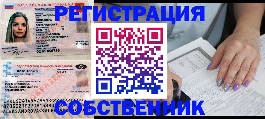 временная регистрация собственник в Перми