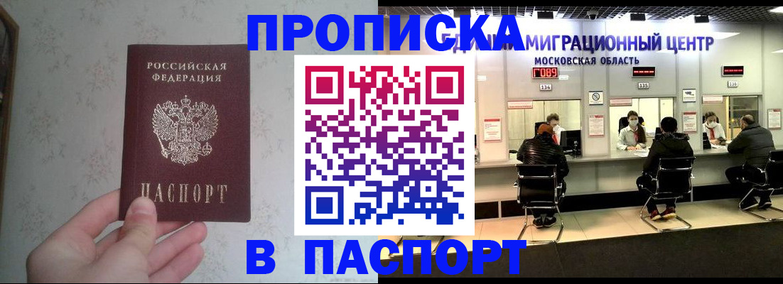 прописка для военкомата в Перми