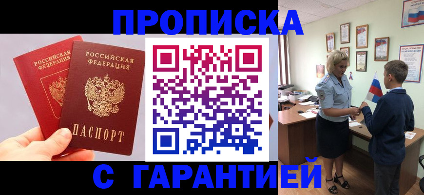 временная регистрация для всех в Перми