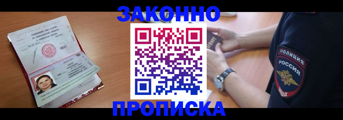 прописка для школы в Перми