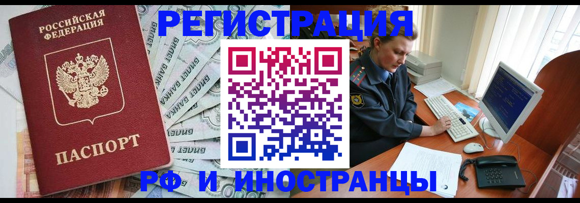 временная прописка в Перми